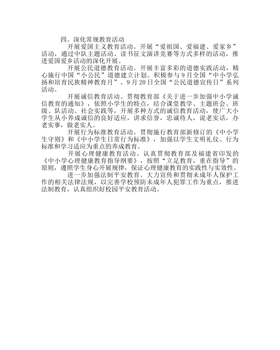 政教处范文小学校德育工作要点 _第2页