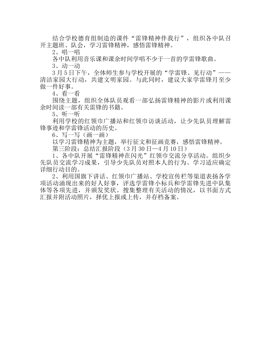 政教处范文“做雷锋式的好少年”主题队日活动方案 _第2页