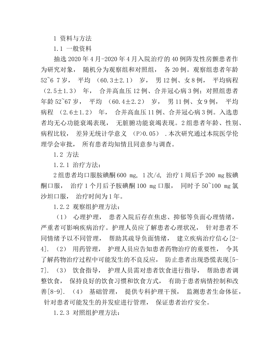 阵发性房颤采用药物治疗的临床护理配合 _第2页