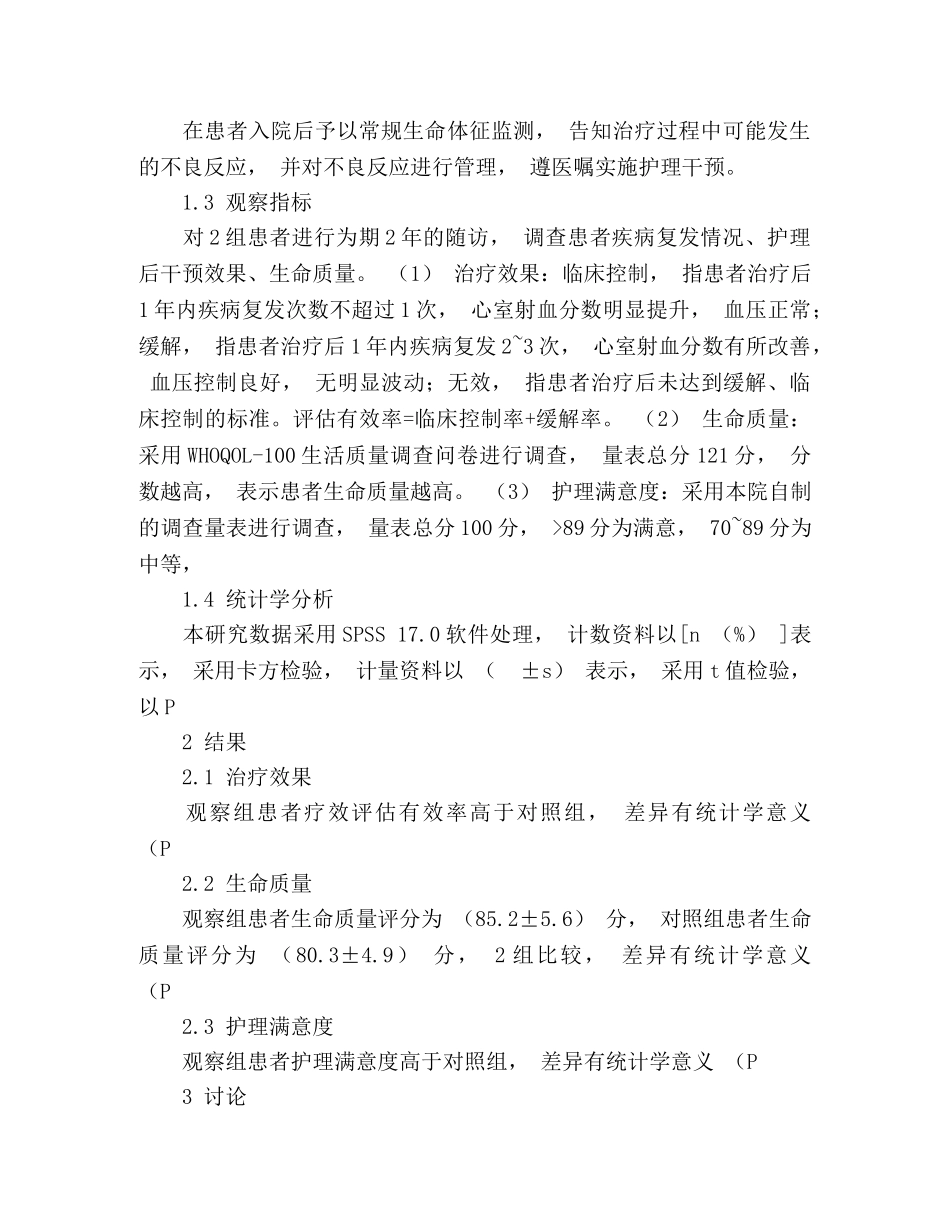 阵发性房颤采用药物治疗的临床护理配合 _第3页