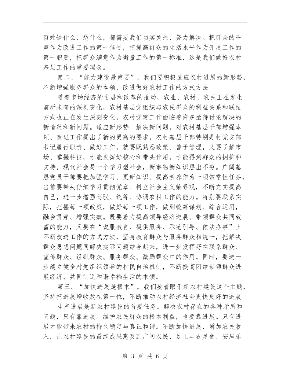 优秀村党支部书记表彰大会上的讲话_第3页