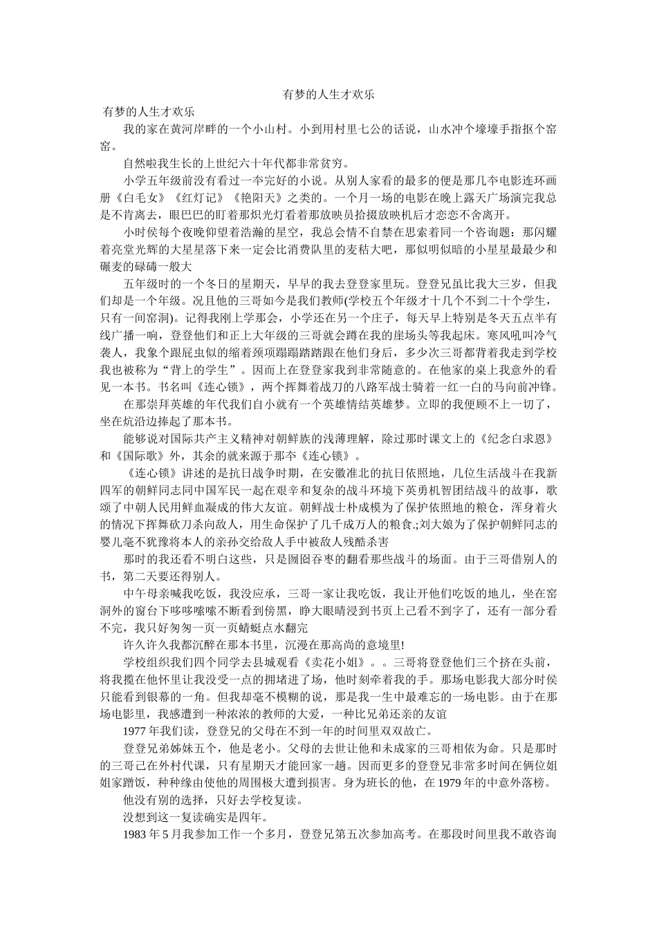 有梦的人生才快乐 _第1页