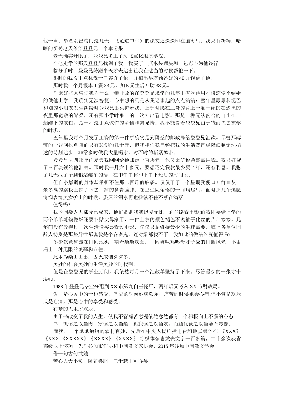 有梦的人生才快乐 _第2页
