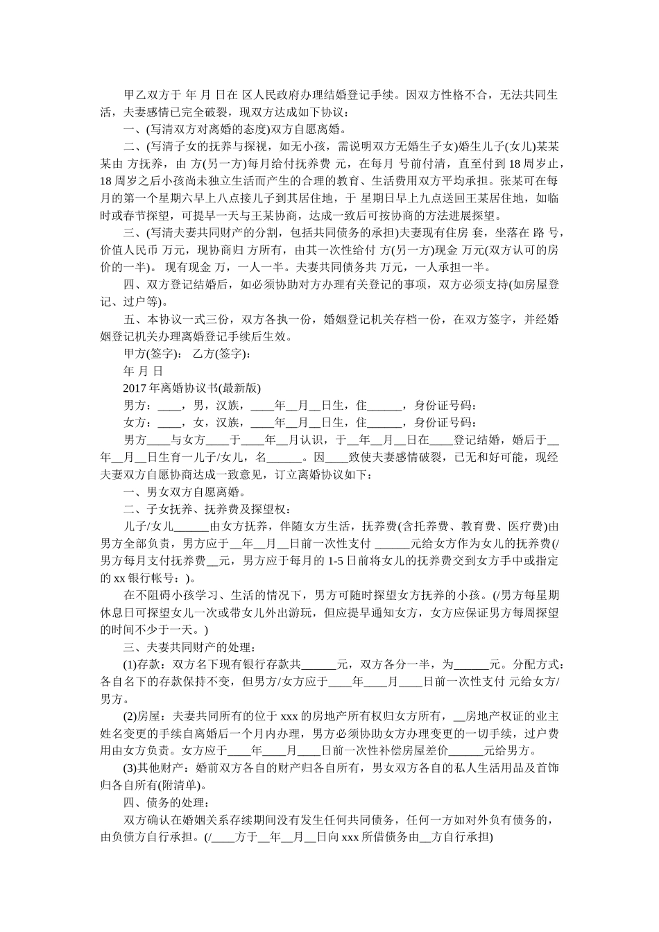 最简单的离婚协议范文以及离婚协议书是自己写还是民政局有 _第3页