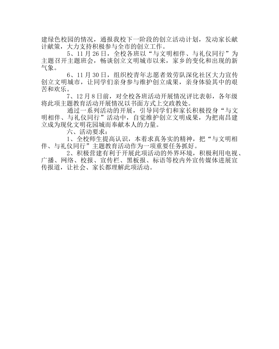 政教处范文“与文明相伴、与礼仪同行”活动实施方案 _第2页