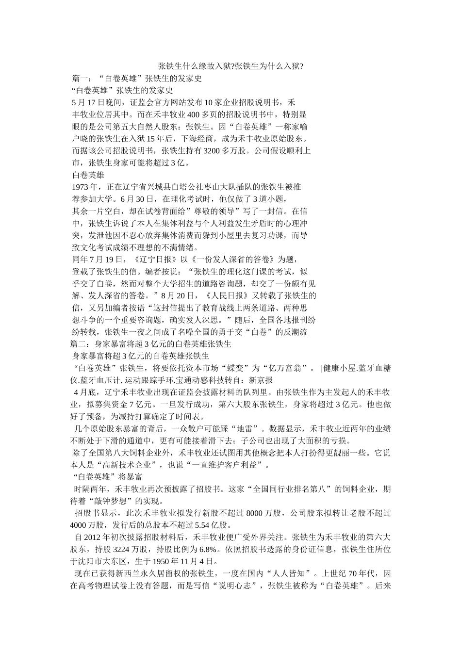 张铁生什么原因入狱-张铁生为什么入狱- _第1页