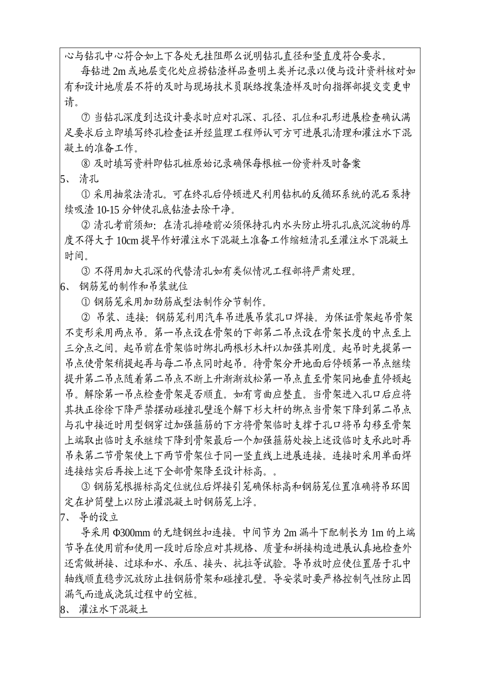 钻孔灌注桩技术交底5_第2页