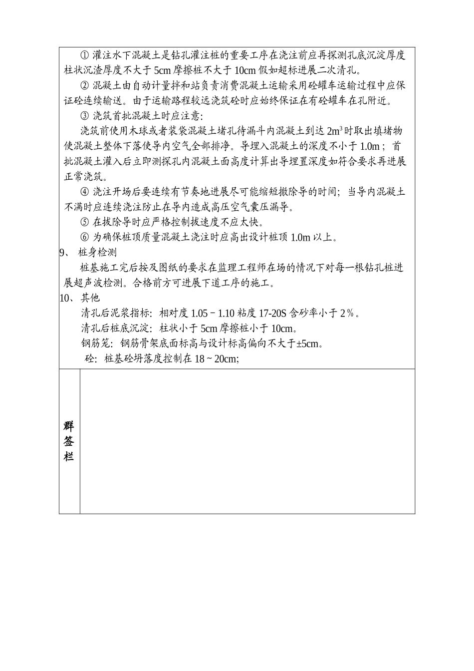 钻孔灌注桩技术交底5_第3页