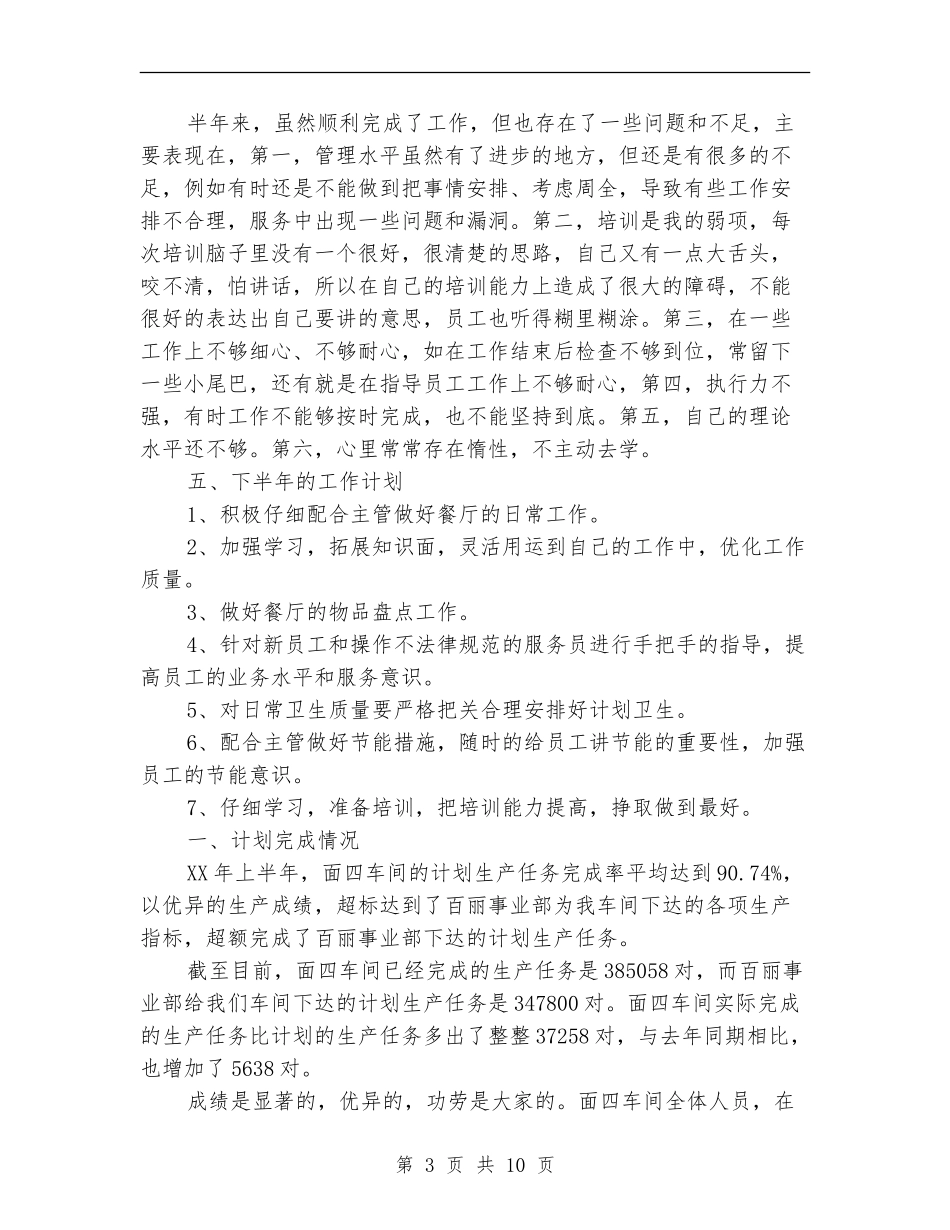新员工半年工作总结2篇_第3页
