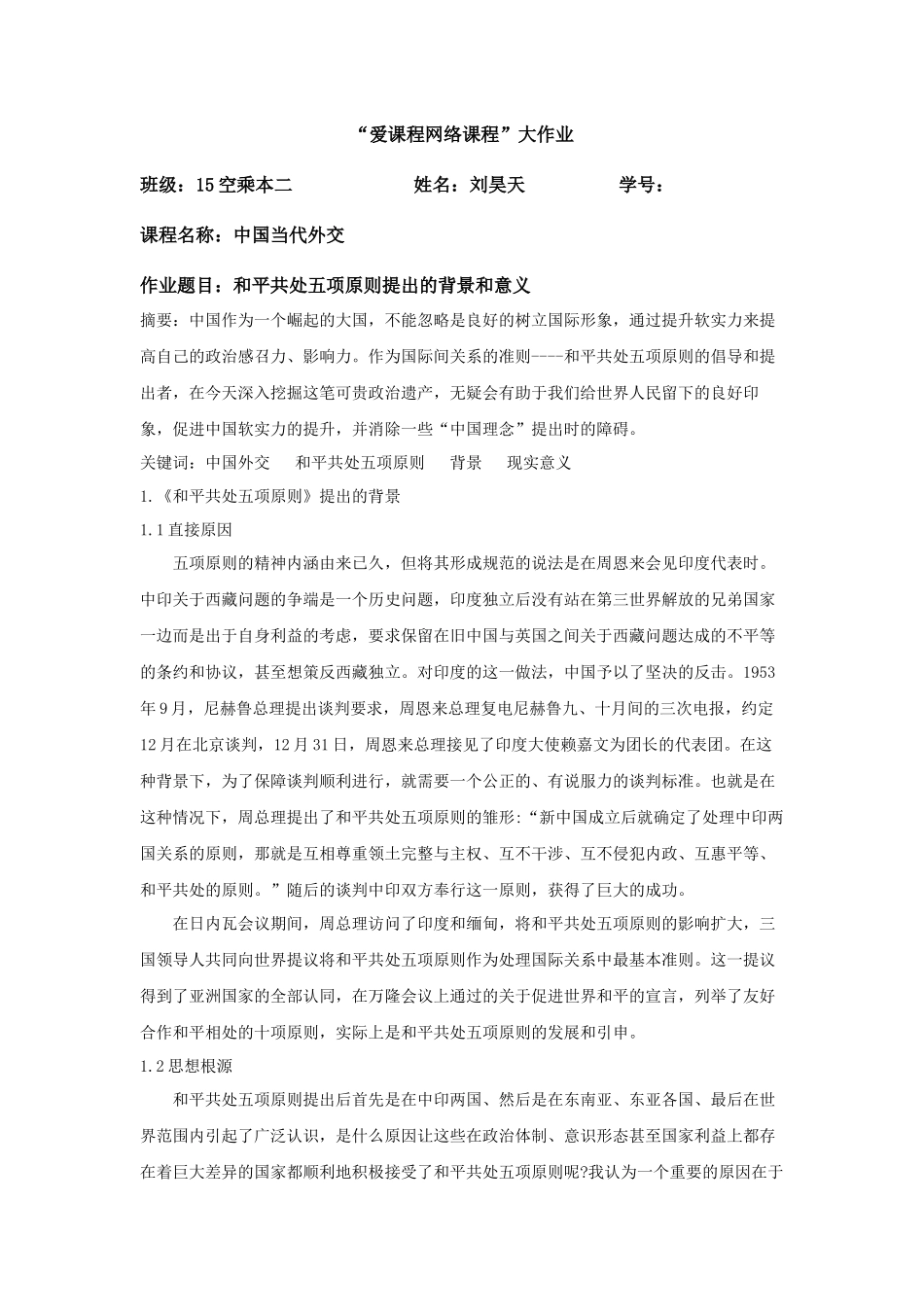 中国当代外交4(2) _第1页