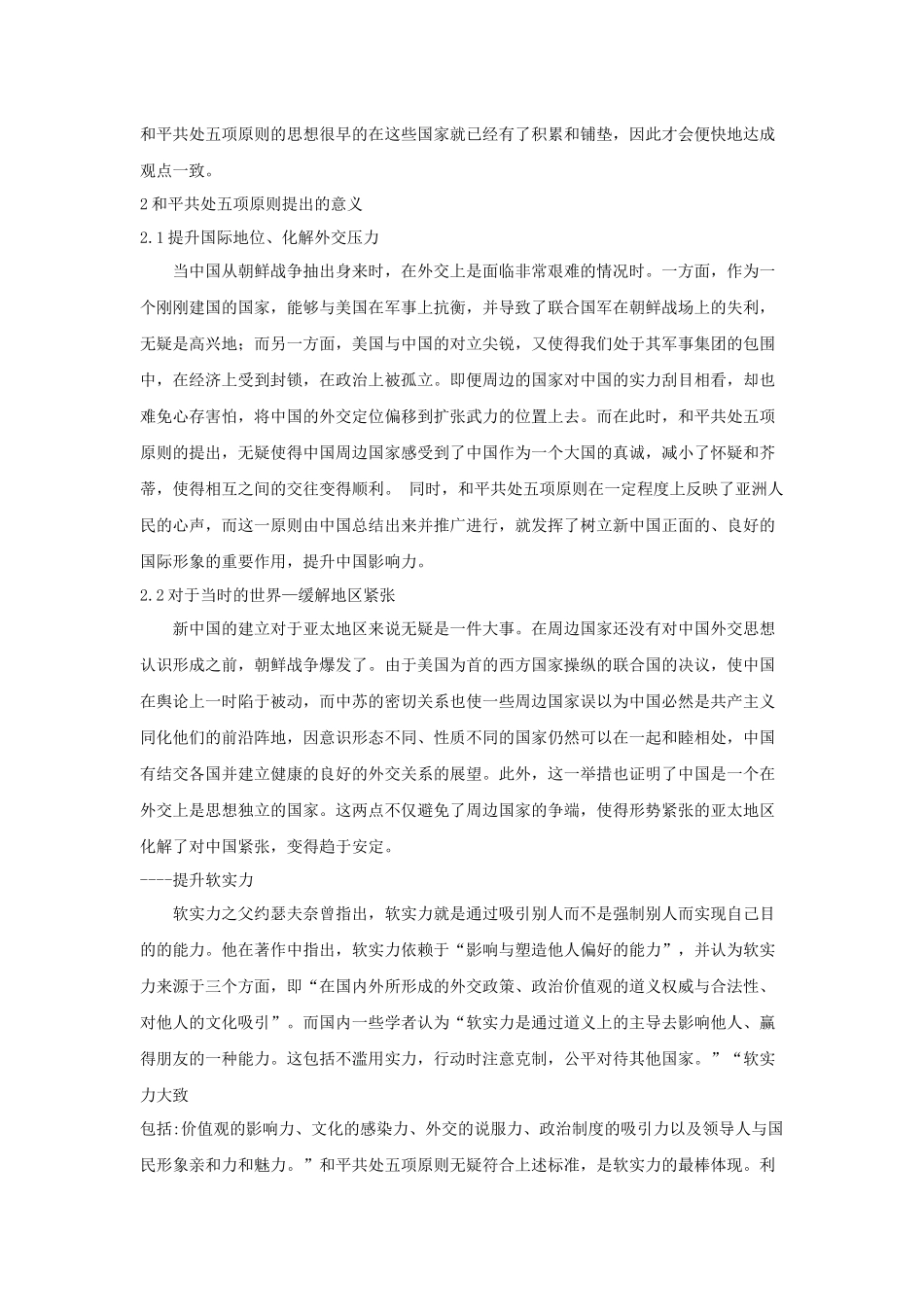 中国当代外交4(2) _第2页