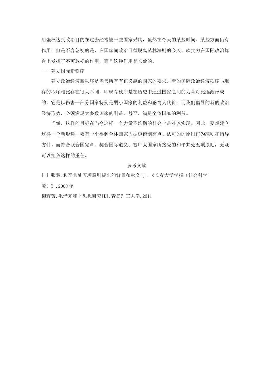 中国当代外交4(2) _第3页