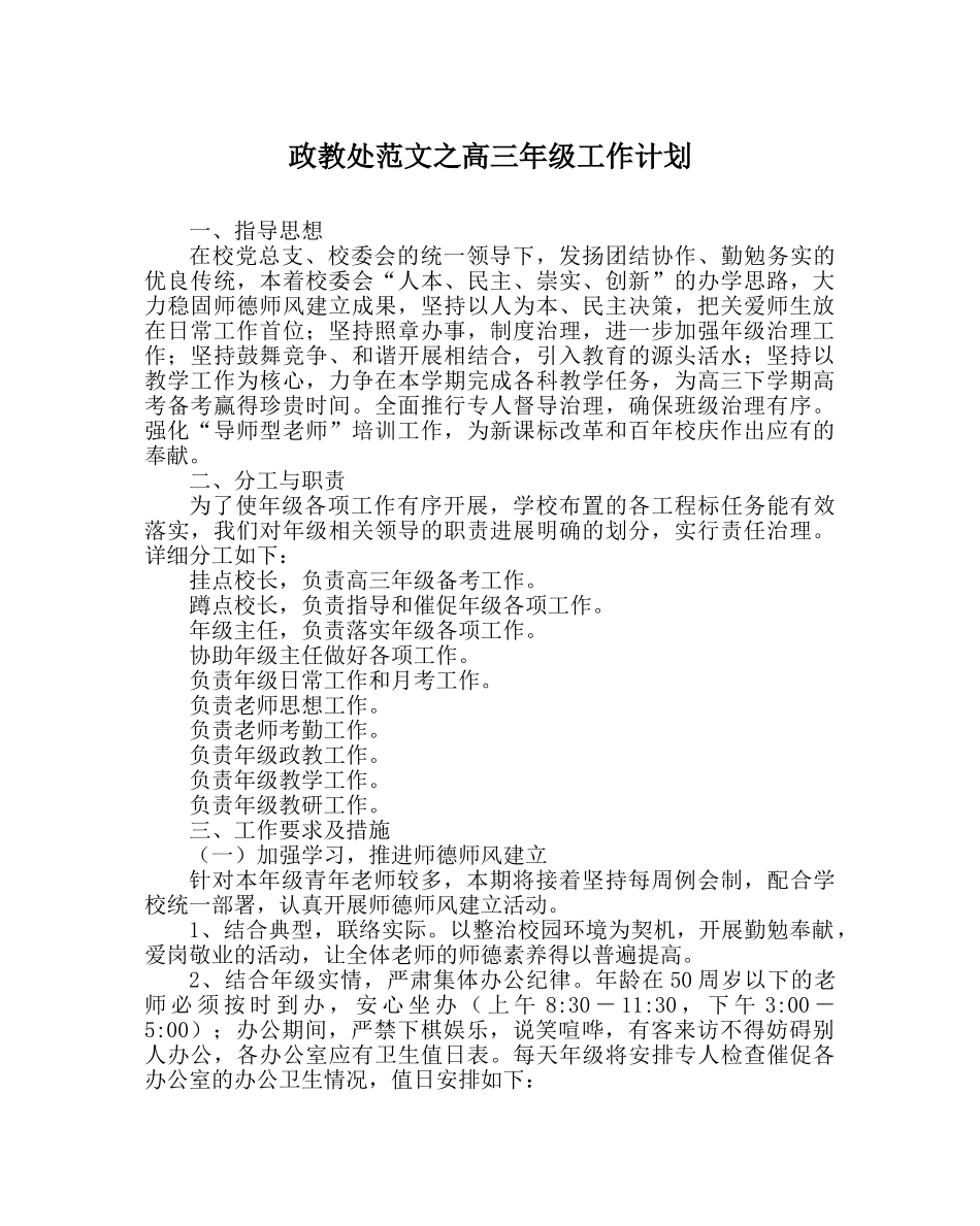 政教处范文高三年级工作计划 _第1页