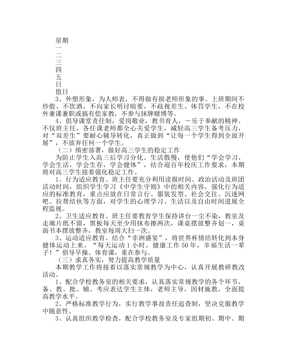 政教处范文高三年级工作计划 _第2页