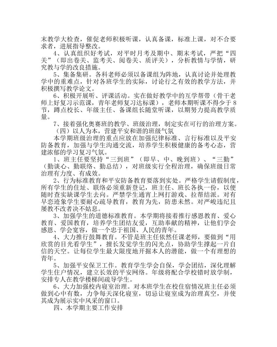政教处范文高三年级工作计划 _第3页