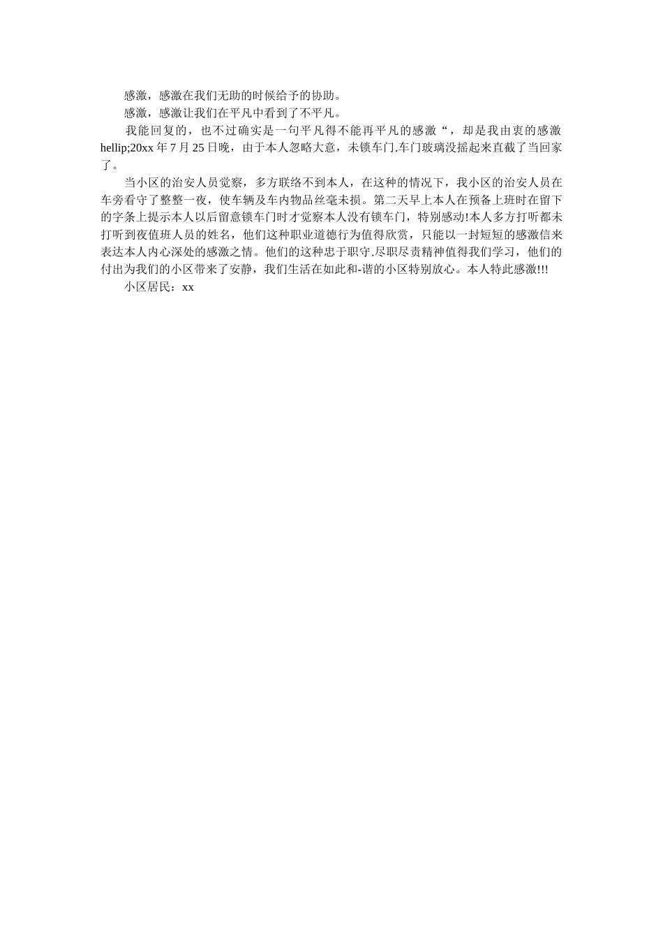 致物业ۥ保安的表扬信精选 _第2页