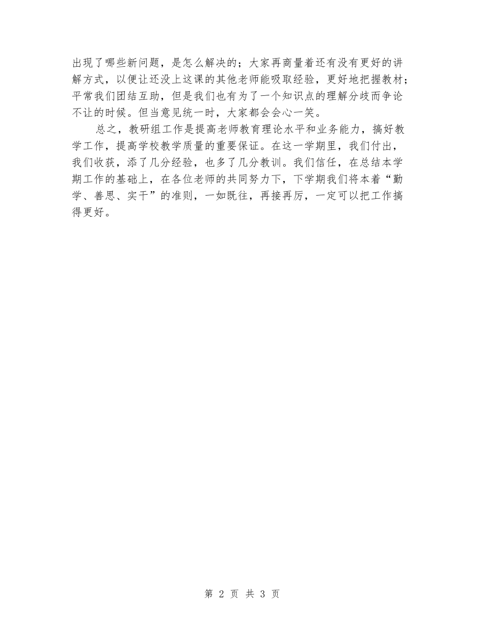 2024小学四年级语文教研组下学期工作总结_第2页