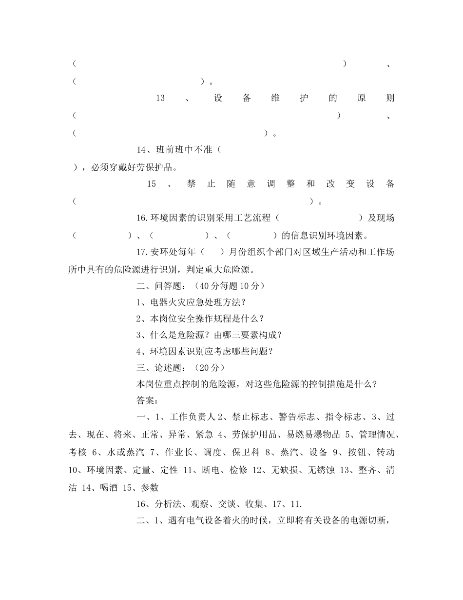 《安全教育》之制冷工安全试题 _第2页