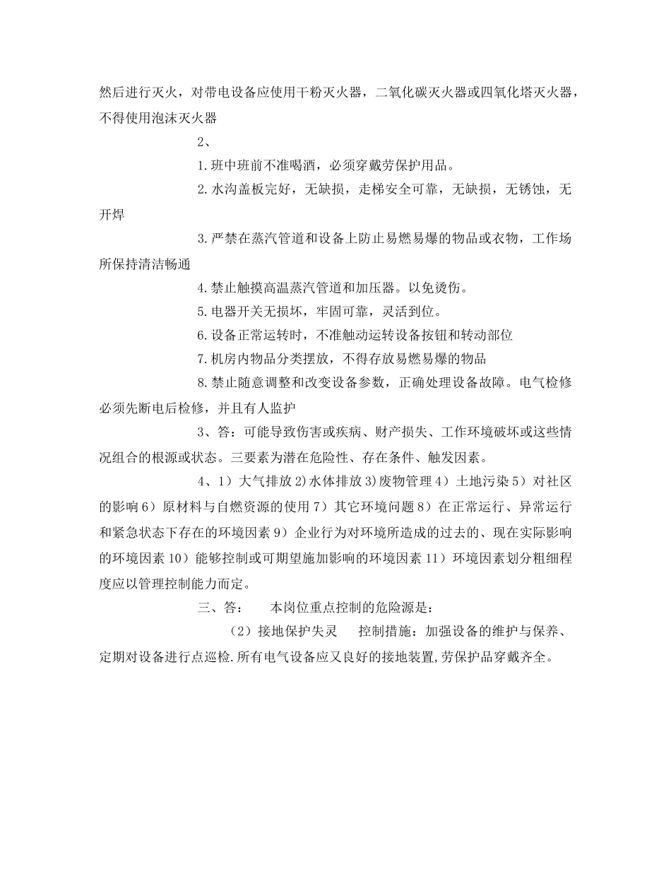 《安全教育》之制冷工安全试题 _第3页