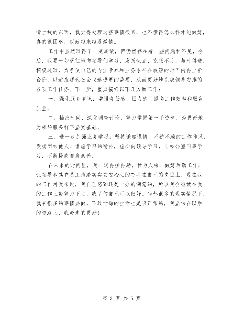 2024年4月月度工作总结与2024年4月服装销售工作总结汇编_第3页