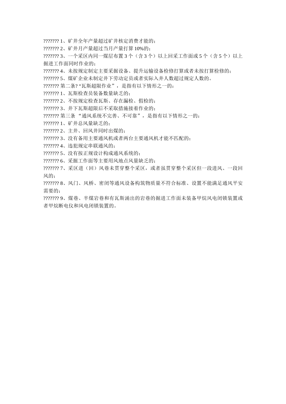 重大安ۥ全生产隐患排查治理制度精选 _第2页