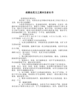政教处范文期末告家长书 