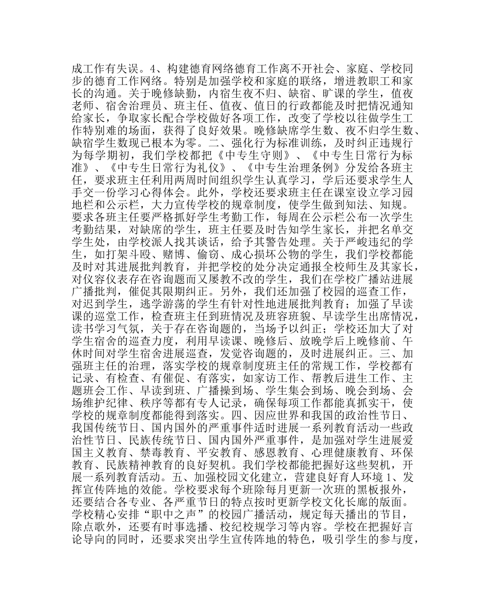 政教处范文中等职业学校德育工作汇报 _第2页