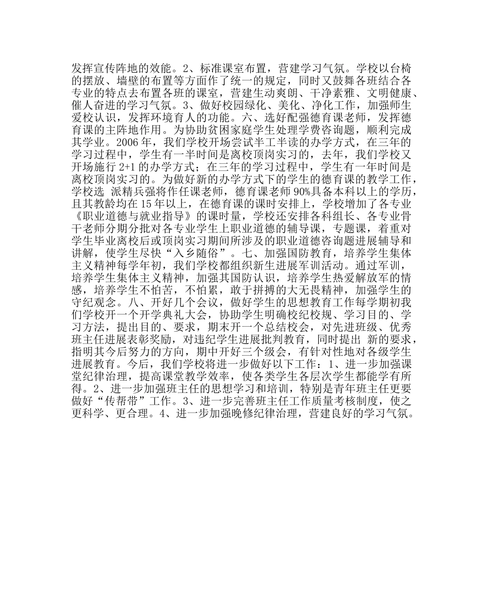 政教处范文中等职业学校德育工作汇报 _第3页
