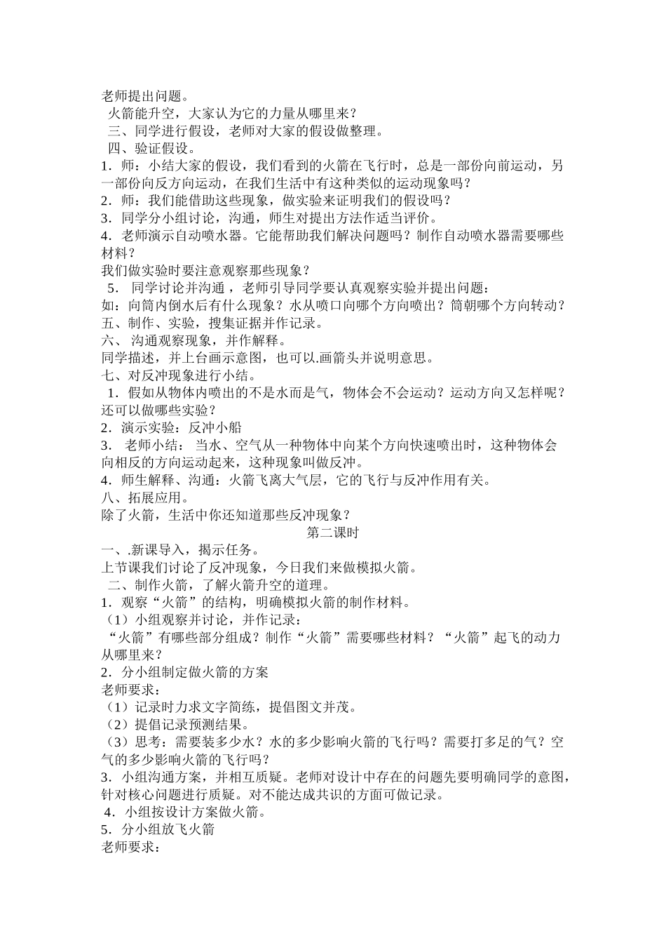 2024-2024年鄂教版科学六下《谁能生存下来》教学设计_第3页