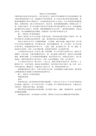 致医务ۥ工作者的表扬信精选 