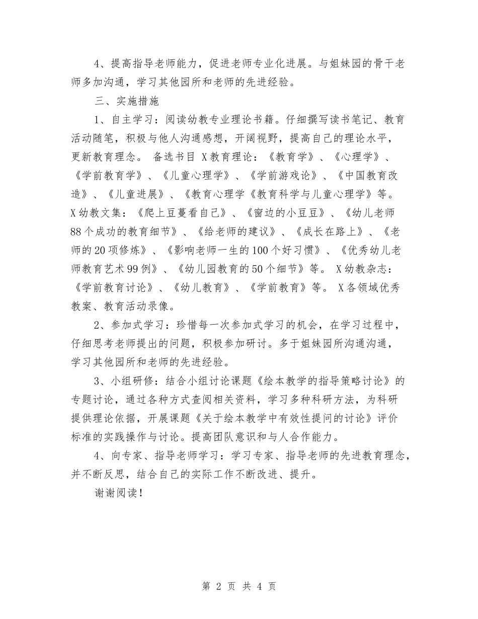2017年幼儿园骨干教师个人学习计划范文与2017年幼儿园骨干教师工作计划范文汇编_第2页