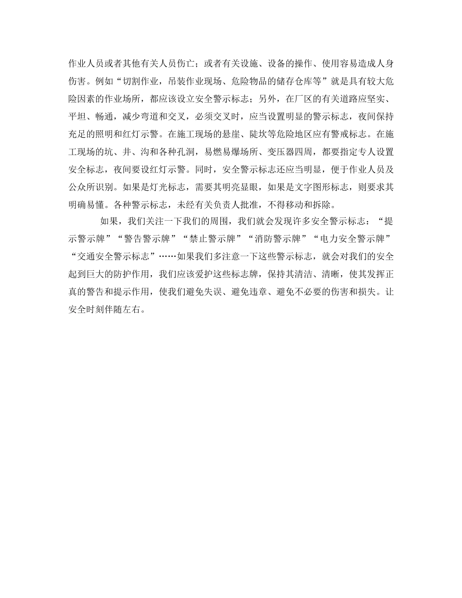 《安全管理》之请关注你身边的安全警示标志 _第2页