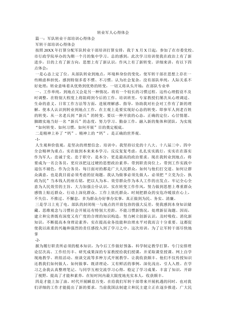 转业军人心得体会 _第1页