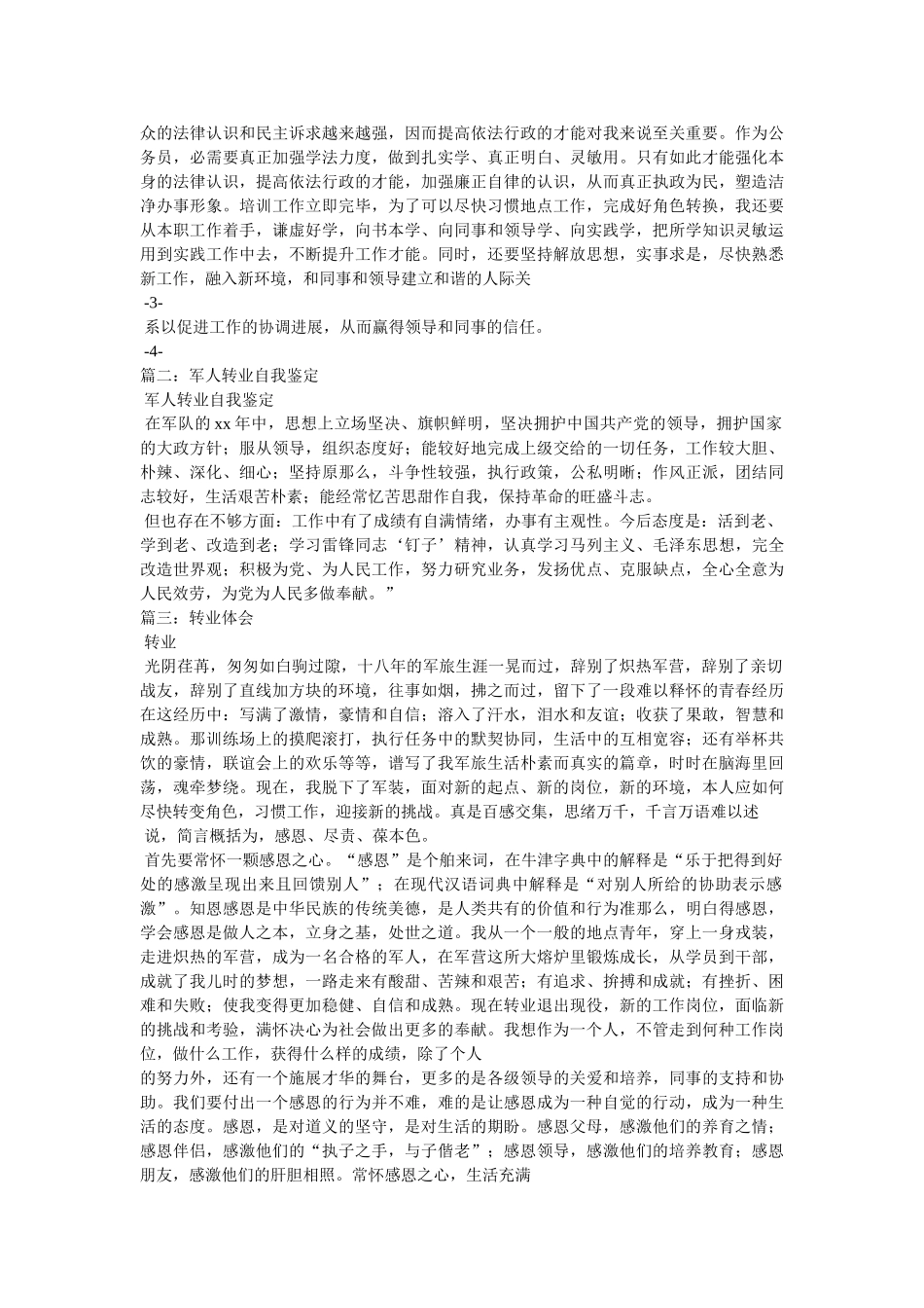 转业军人心得体会 _第2页