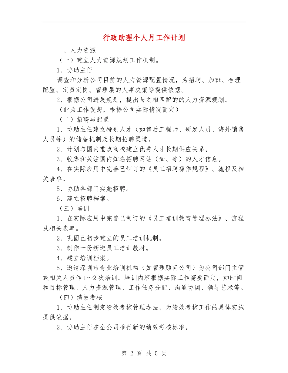 行政助理个人月工作计划_第2页