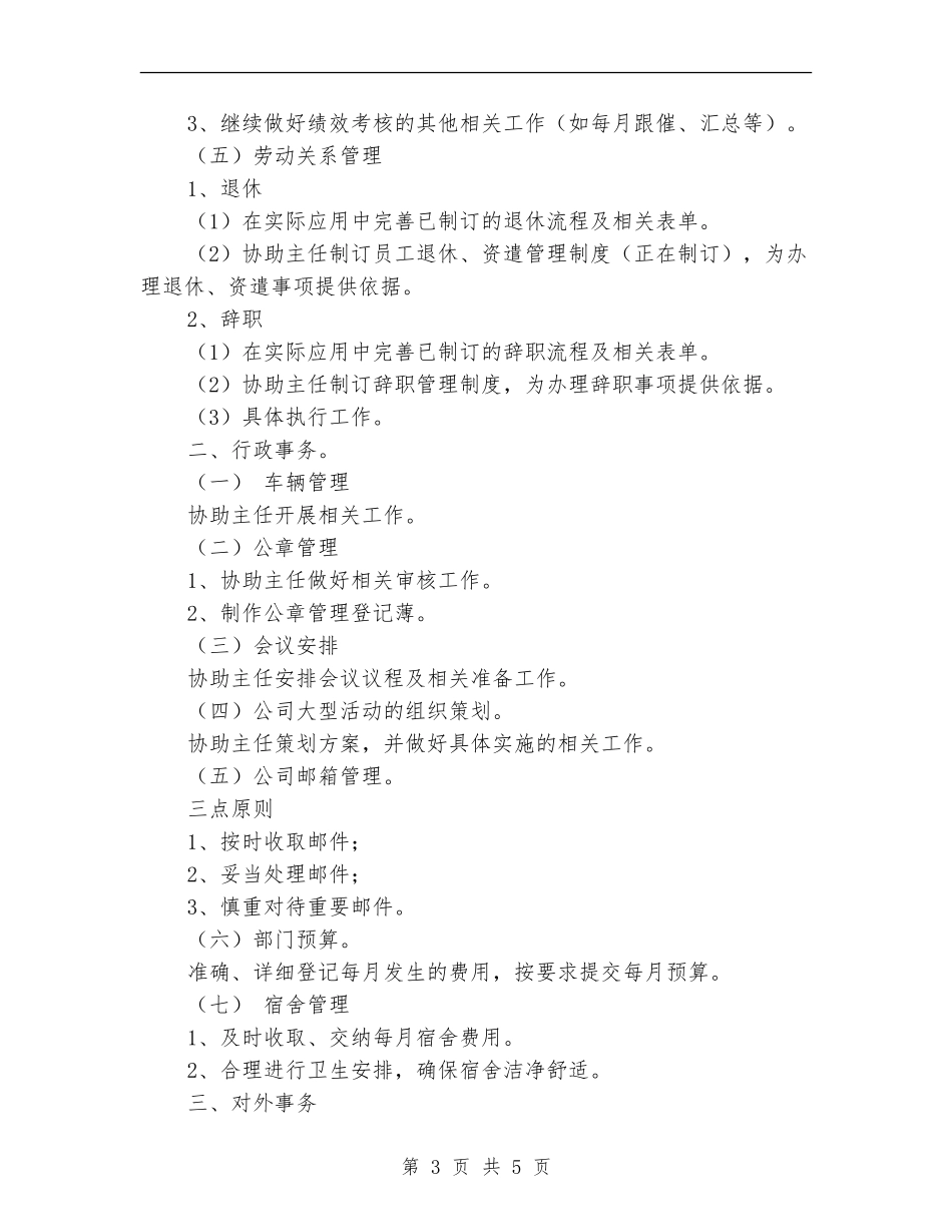 行政助理个人月工作计划_第3页