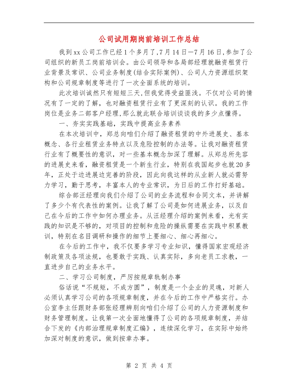 公司试用期岗前培训工作总结_第2页