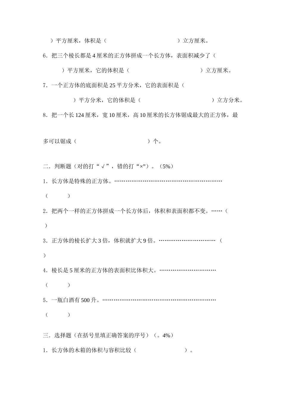 长方体和正方体测试题新课标人教版 _第2页