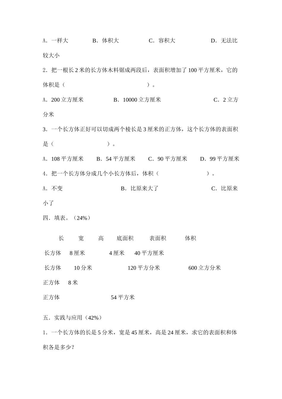 长方体和正方体测试题新课标人教版 _第3页