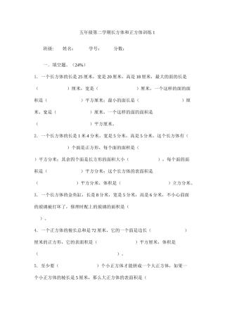 长方体和正方体测试题新课标人教版 