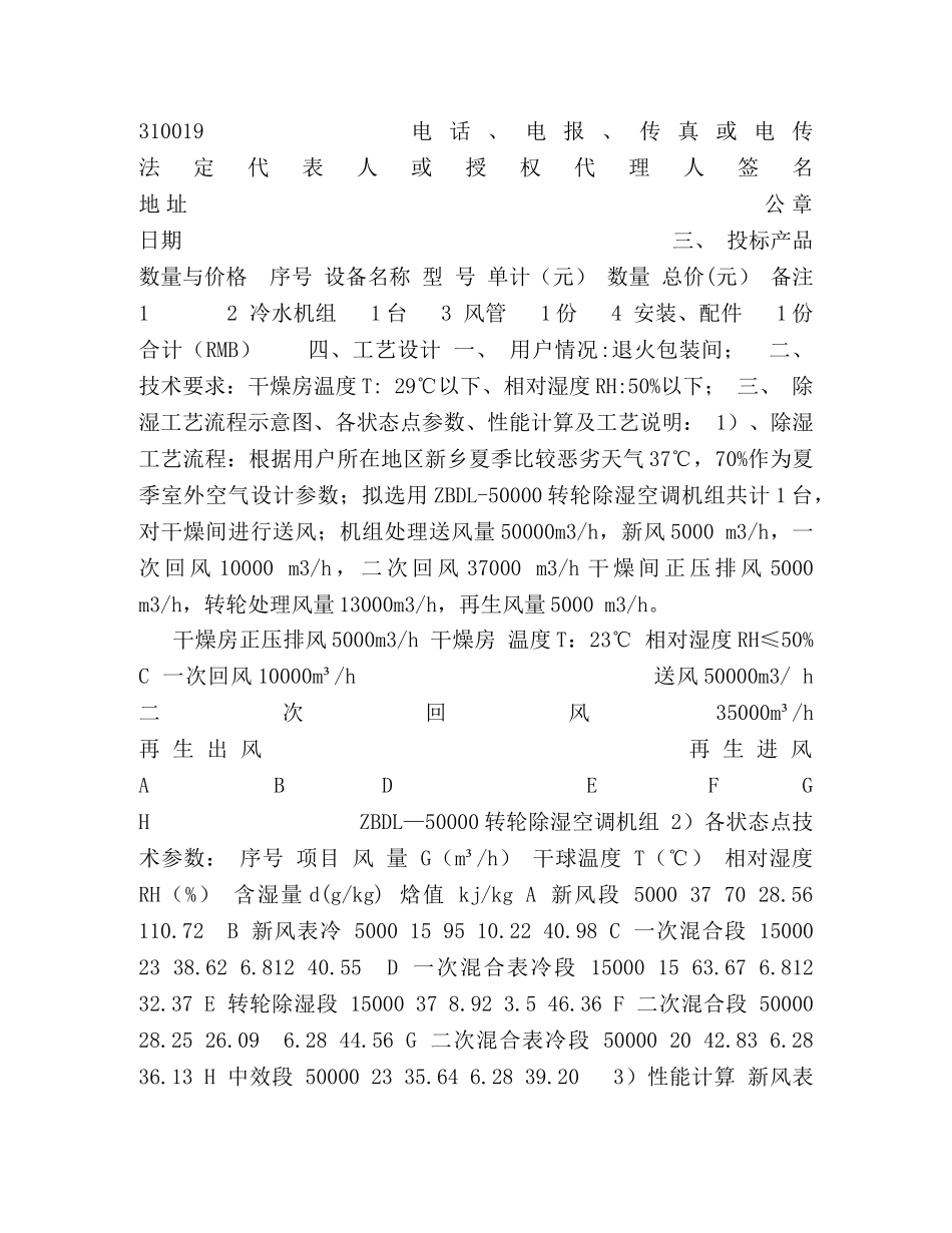 招投标书—转轮除湿机方案概述技术标 _第2页