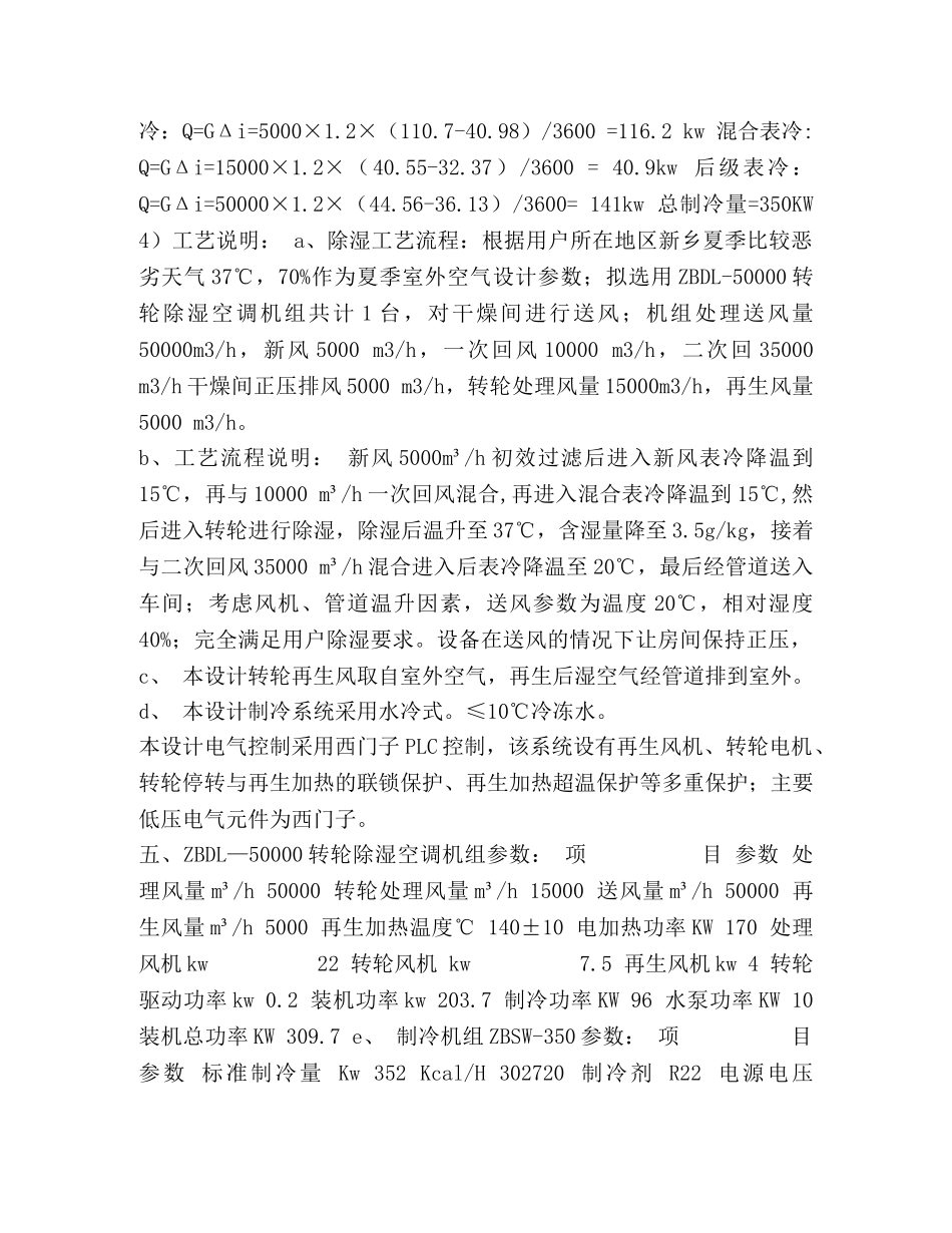 招投标书—转轮除湿机方案概述技术标 _第3页