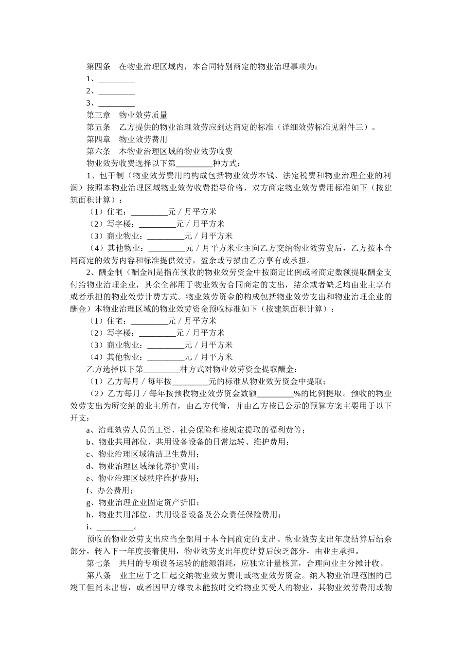 重庆市ۥ前期物业服务合同 _第2页