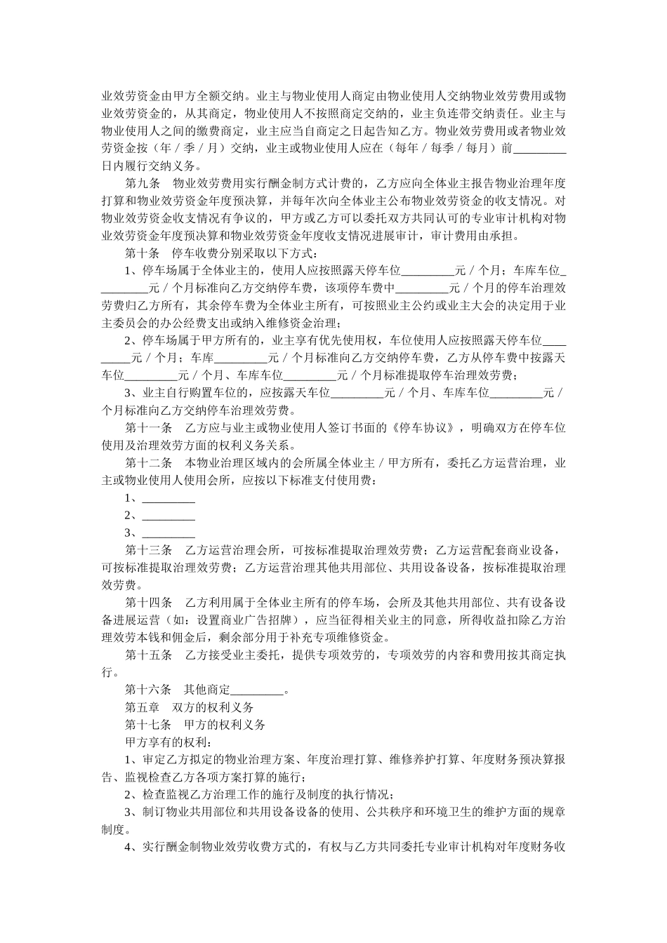 重庆市ۥ前期物业服务合同 _第3页
