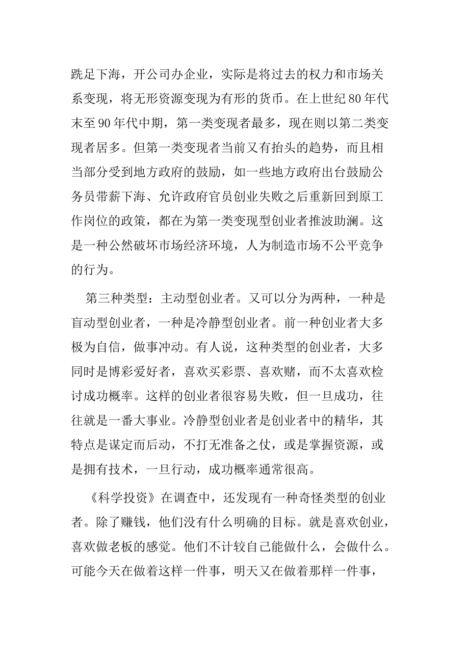 自我成长--中国创业者的三种类型与十大素质_第2页