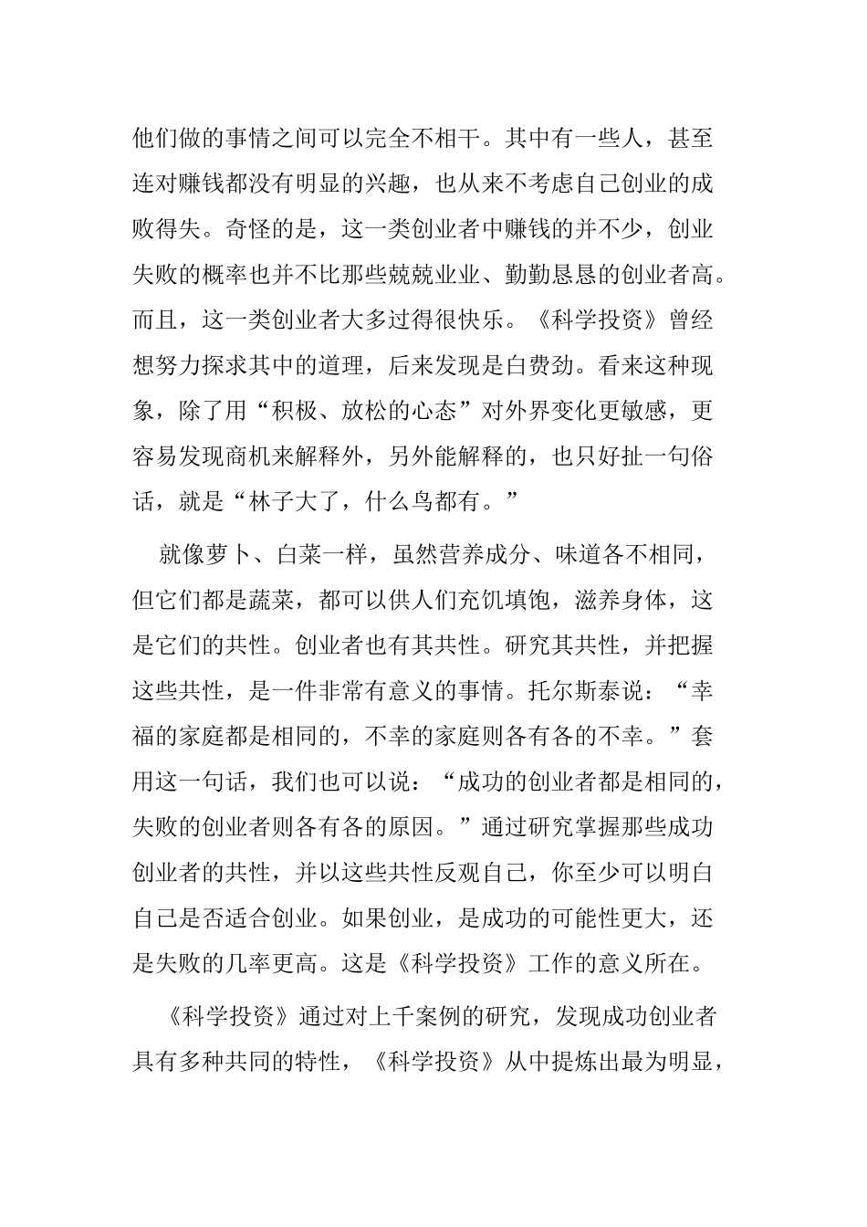 自我成长--中国创业者的三种类型与十大素质_第3页