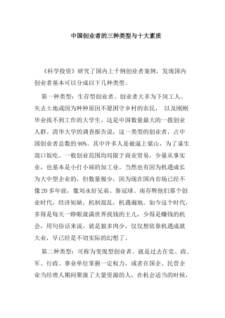 自我成长--中国创业者的三种类型与十大素质