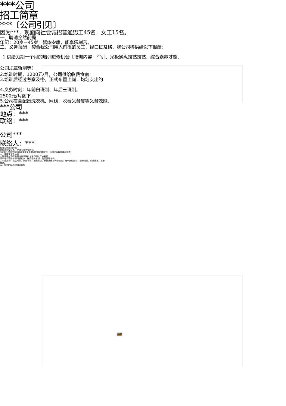 招工启事格式 _第1页