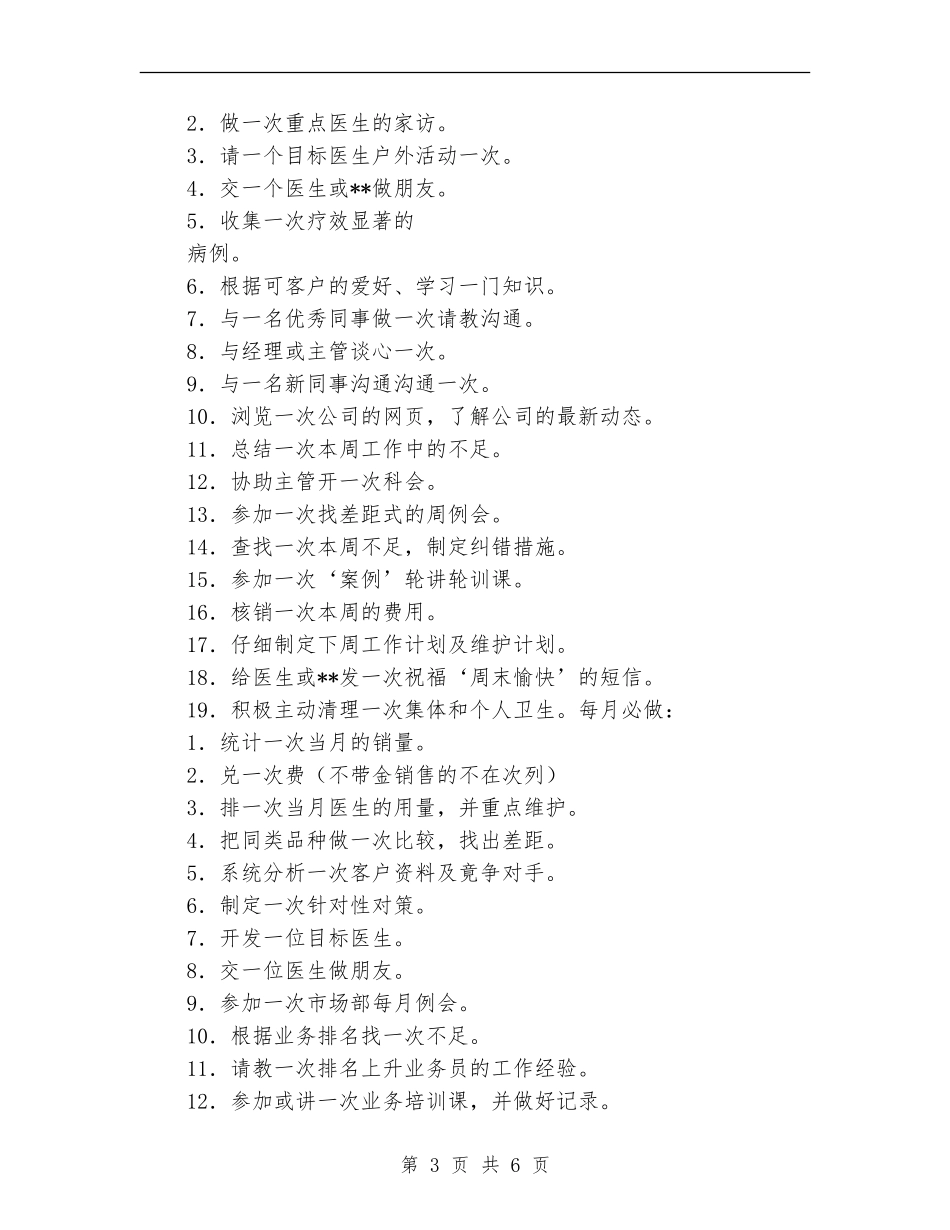 医药代表计划2024_第3页