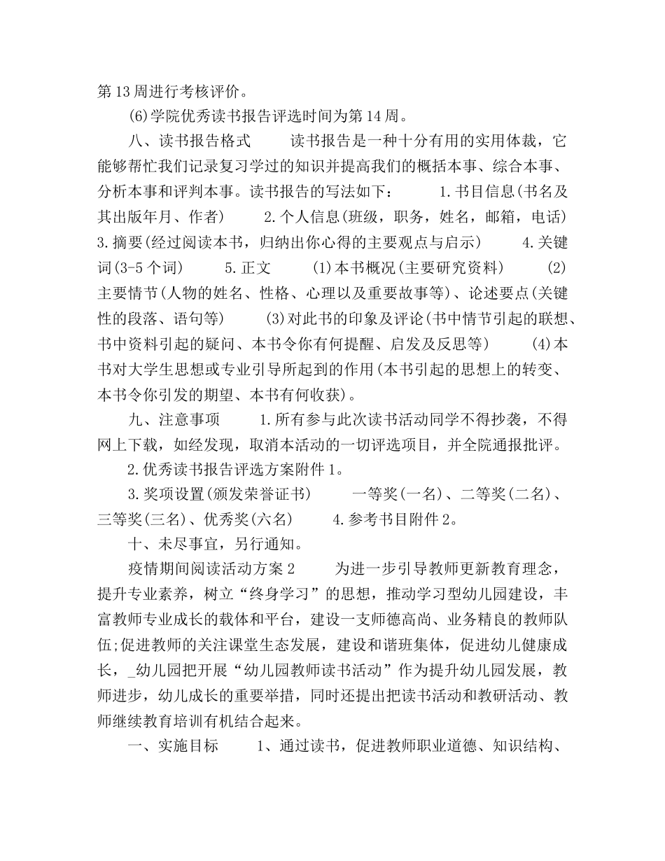 以“书香助战‘疫’活动策划 _第3页